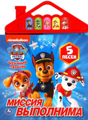 Mission Possible. Paw Patrol (5 songs)
