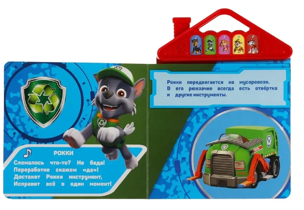 Mission Possible. Paw Patrol (5 songs)
