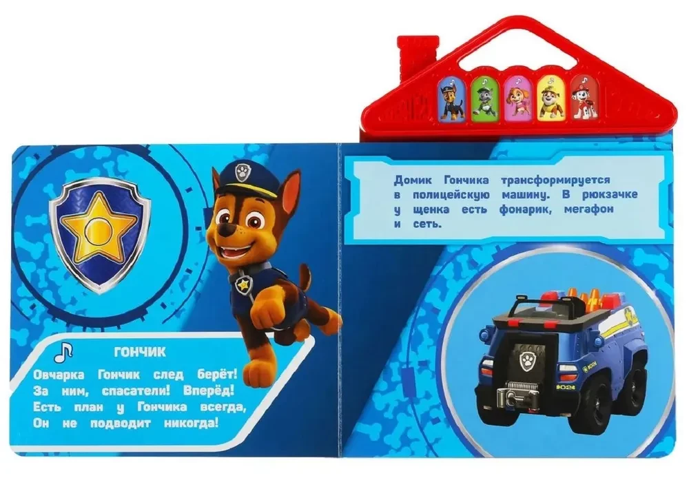 Mission Possible. Paw Patrol (5 songs)