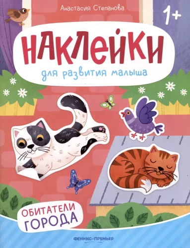 Inhabitants of the City: Sticker Book