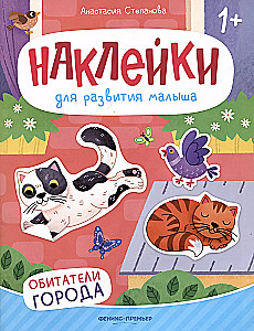 Inhabitants of the City: Sticker Book