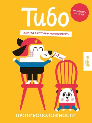 Thibo. A Magazine You Can Play With. Opposites. 3-7 years (+stickers)