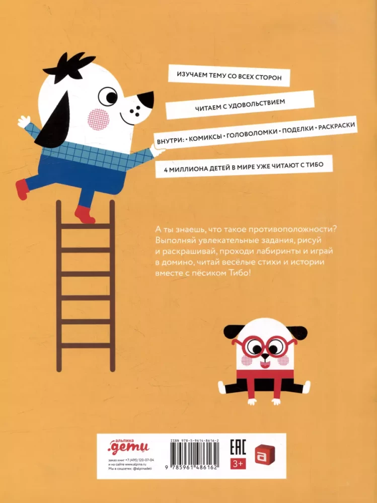 Thibo. Czasopismo, z którym można grać. Przeciwieństwa. 3-7 lat (+naklejki)
