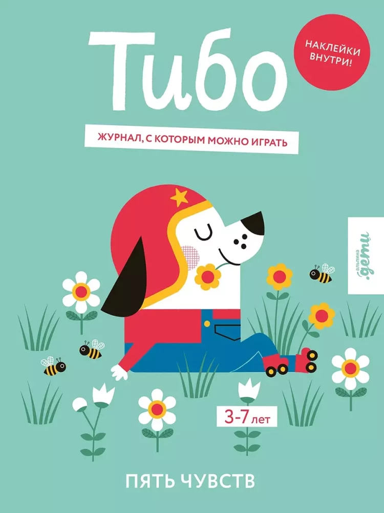 Thibo. A magazine you can play with. Five senses. 3-7 years (+stickers)