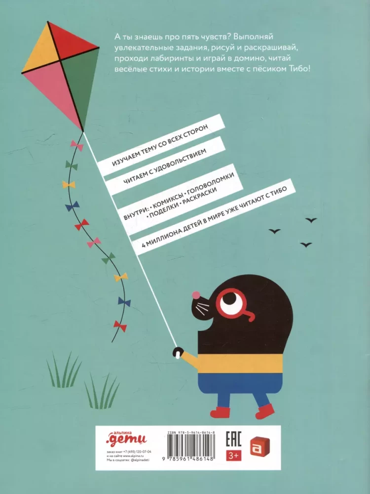 Thibo. A magazine you can play with. Five senses. 3-7 years (+stickers)