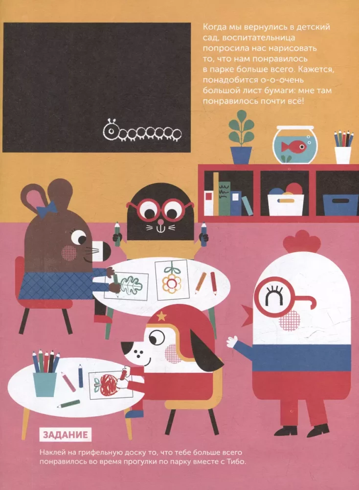 Thibo. A magazine you can play with. Five senses. 3-7 years (+stickers)
