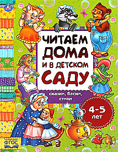 Tales, Fables, Poems. Reading at Home and in Kindergarten