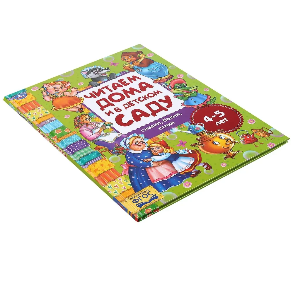 Tales, Fables, Poems. Reading at Home and in Kindergarten