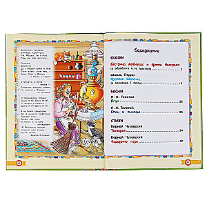 Tales, Fables, Poems. Reading at Home and in Kindergarten