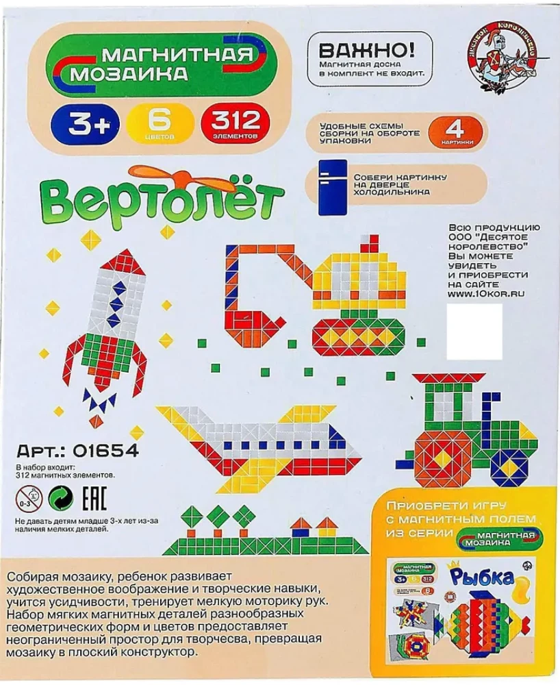 Magnetic Mosaic Helicopter