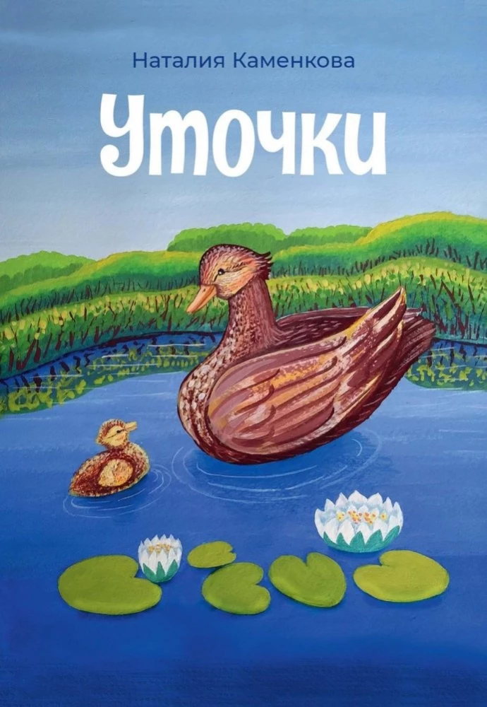 Ducks