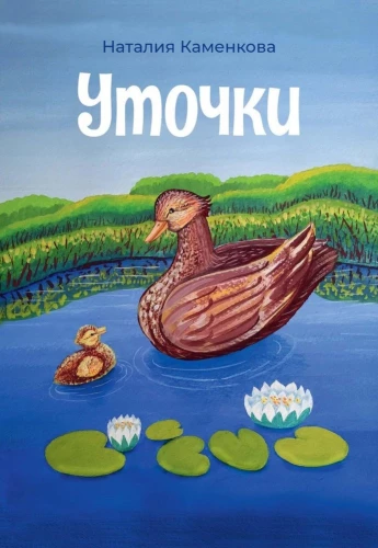 Ducks