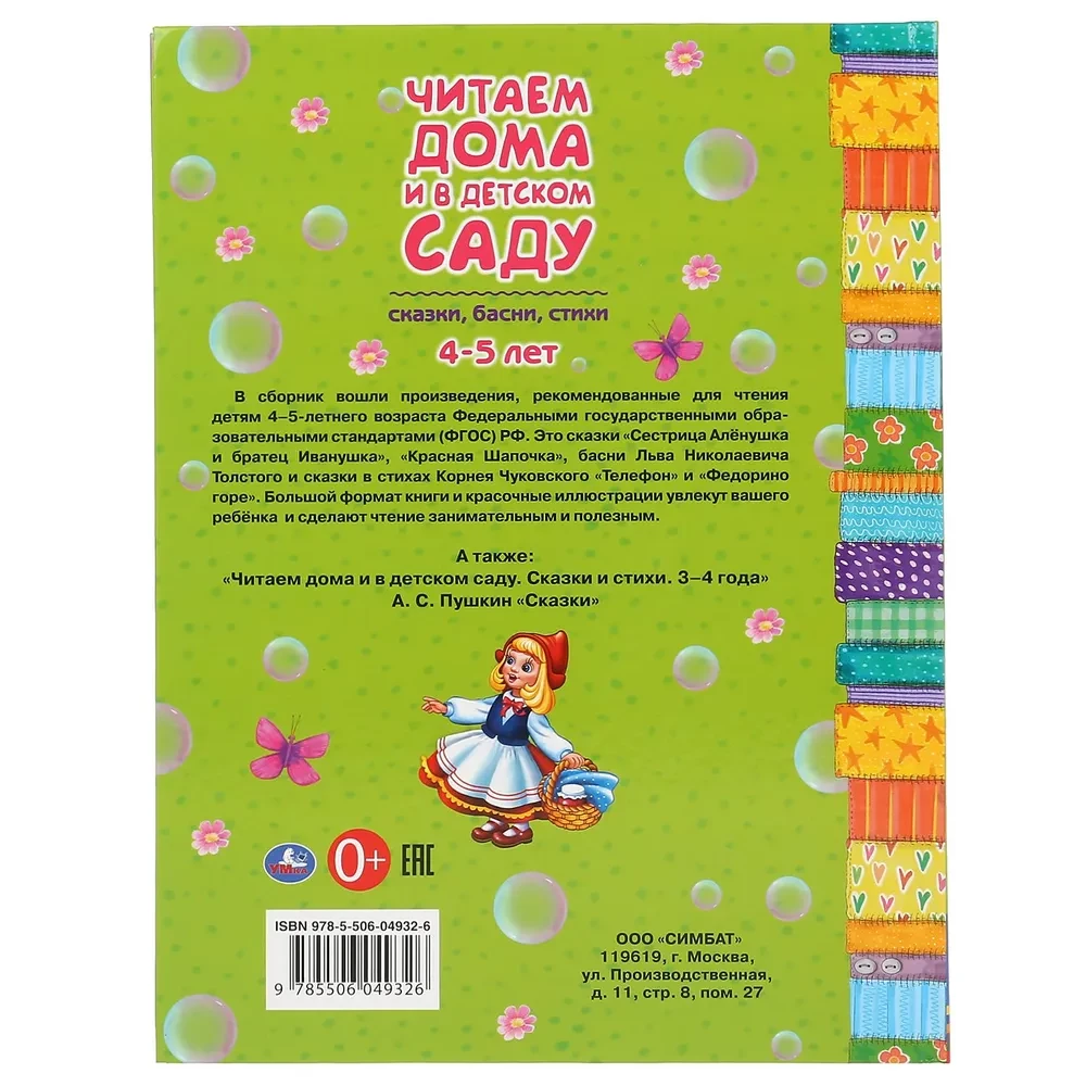 Tales and Poems. Reading at Home and in Kindergarten