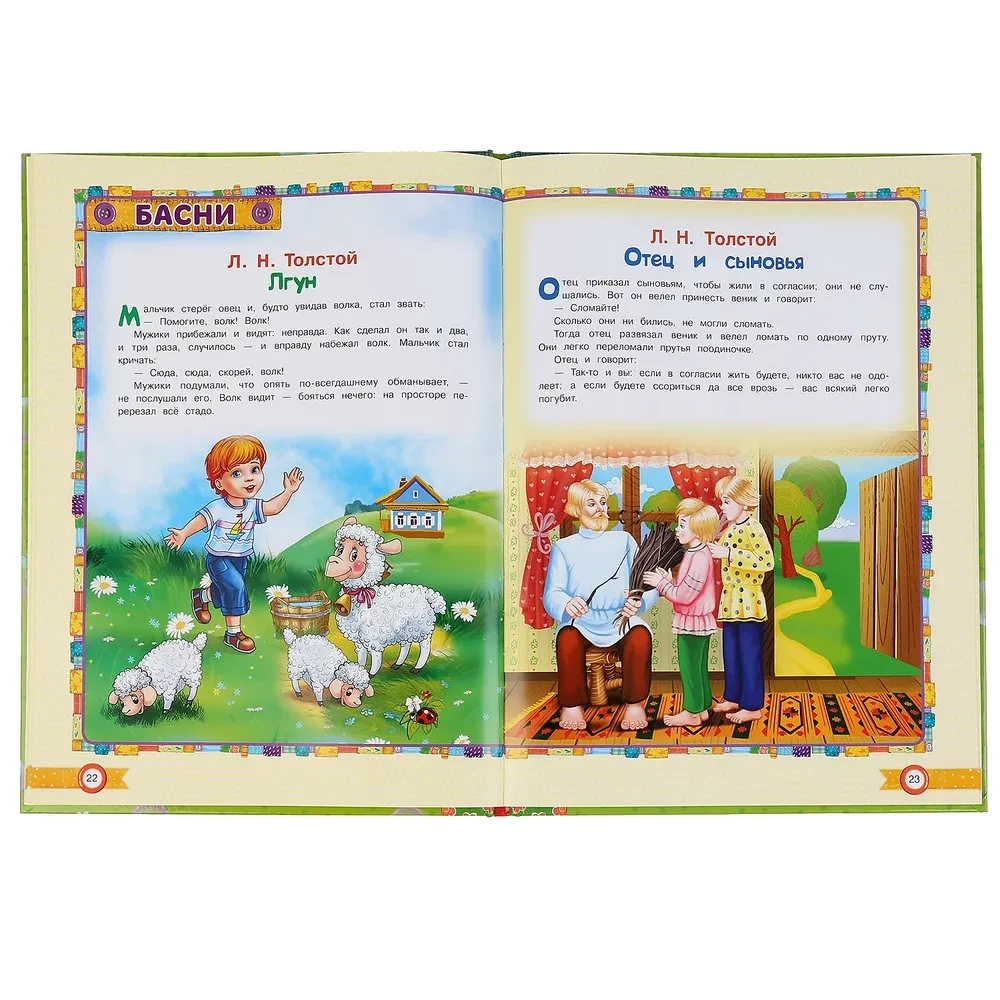 Tales and Poems. Reading at Home and in Kindergarten
