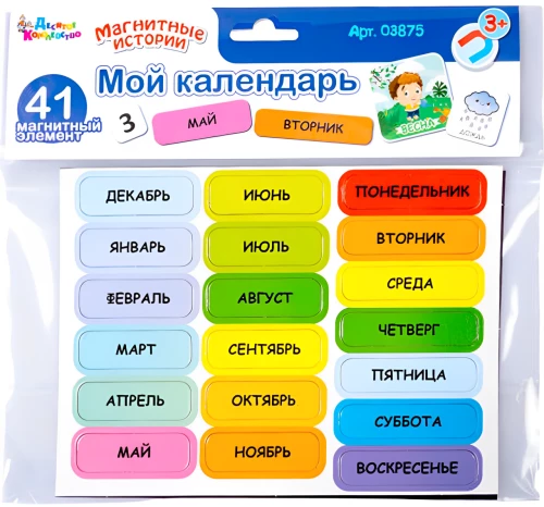 Магниты - Мой календарь