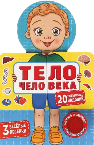 The Human Body. 20 Developmental Tasks (3 Fun Songs)