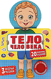 The Human Body. 20 Developmental Tasks (3 Fun Songs)