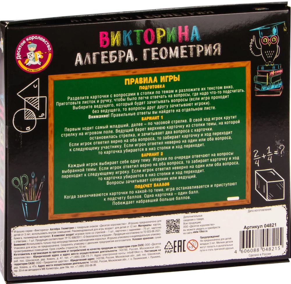 Board Game Algebra. Geometry
