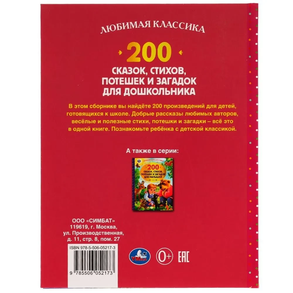200 tales, poems, jingles, and riddles for preschoolers