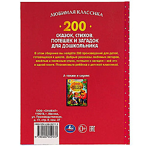 200 tales, poems, jingles, and riddles for preschoolers
