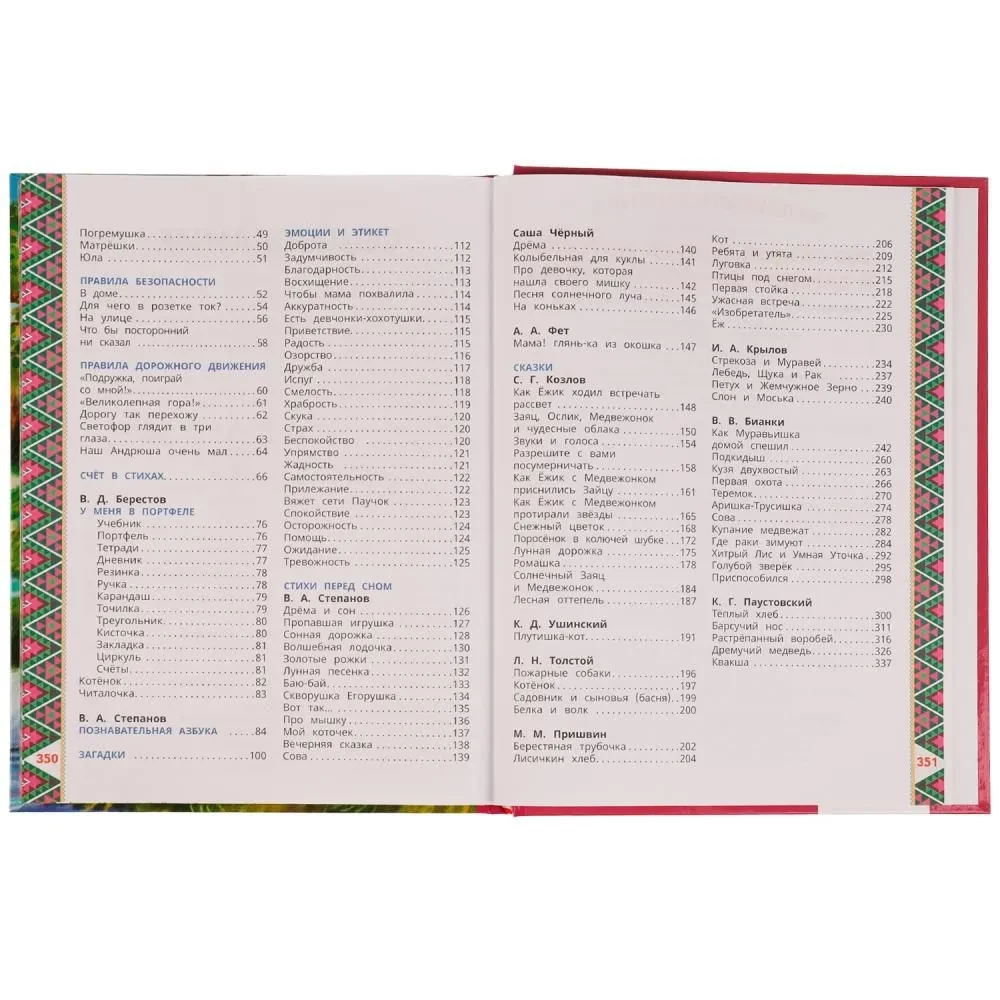 200 tales, poems, jingles, and riddles for preschoolers