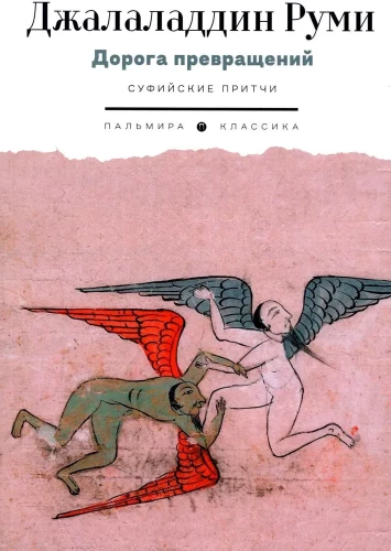 The Path of Transformations. Sufi Parables