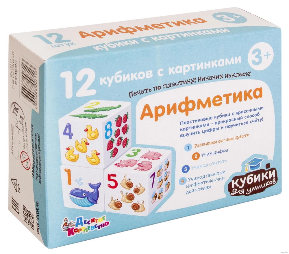 Arithmetic Cubes for Smart Kids