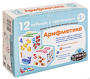 Arithmetic Cubes for Smart Kids