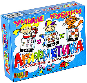 Arithmetic Cubes. Addition and Subtraction