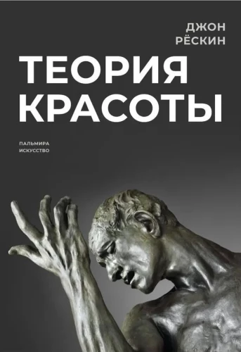 Theory of Beauty
