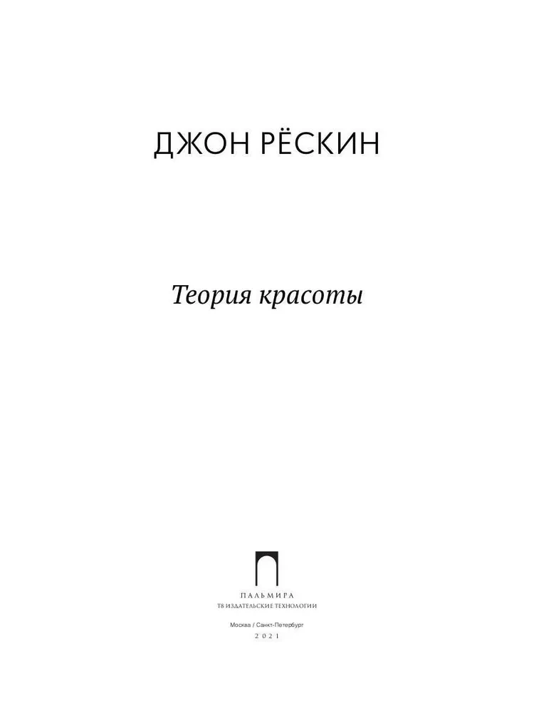 Teoria piękna