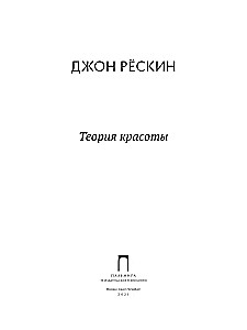 Teoria piękna
