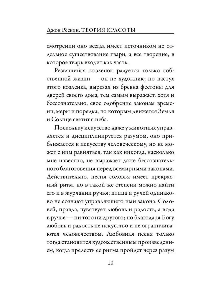 Teoria piękna