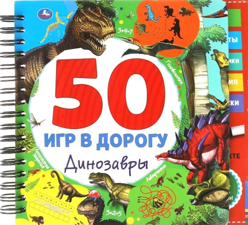 50 Games for the Road. Dinosaurs