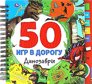 50 Games for the Road. Dinosaurs