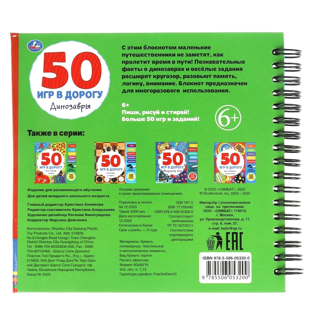 50 Games for the Road. Dinosaurs