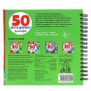 50 Games for the Road. Dinosaurs