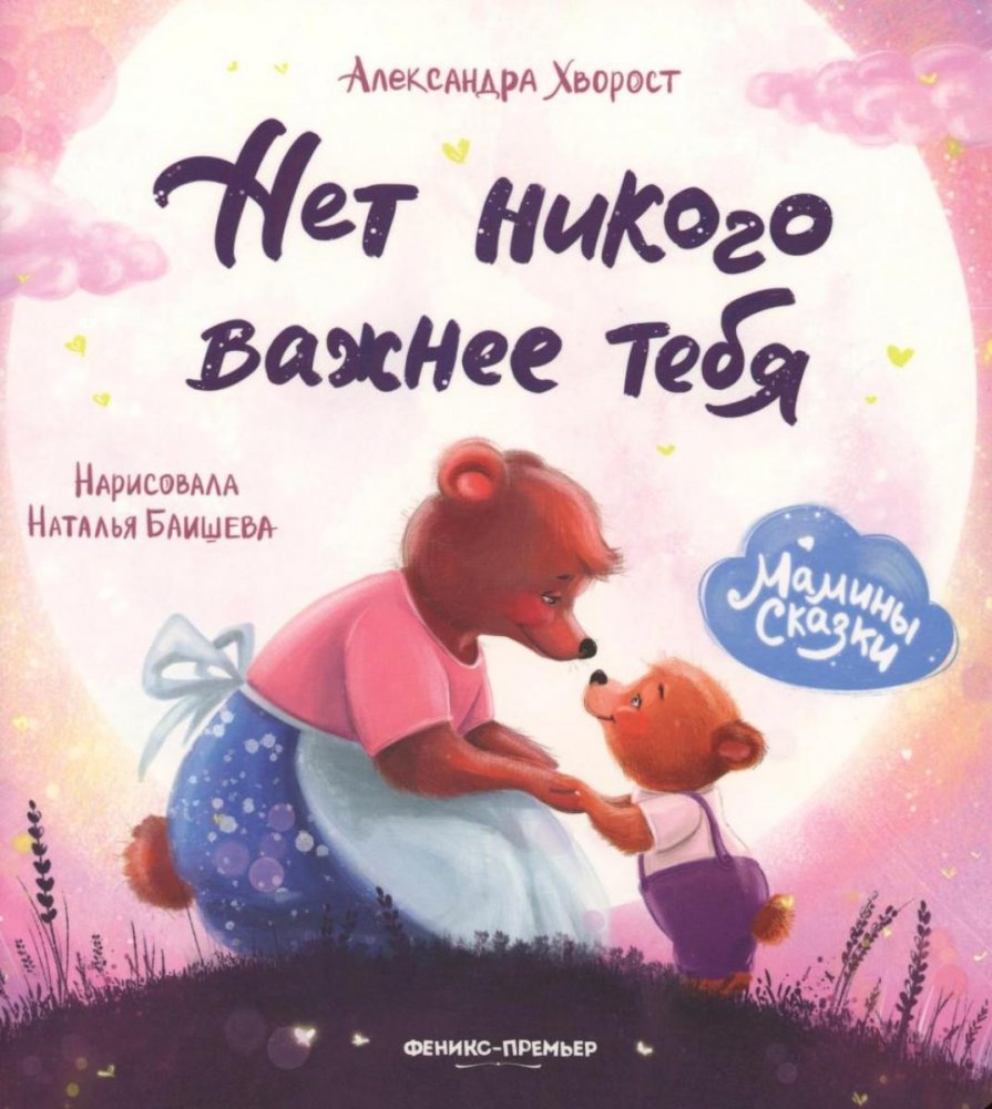 Nie ma nikogo ważniejszego od ciebie