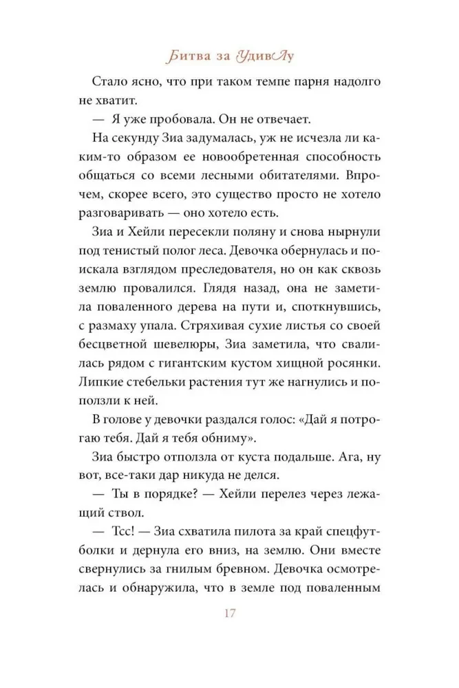 The Battle for UdivLu