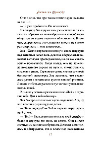 The Battle for UdivLu