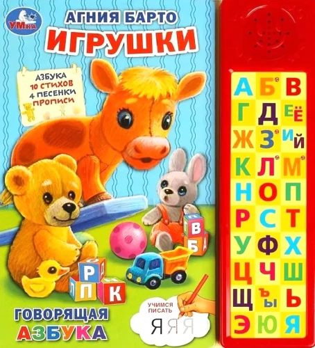Toys. (Alphabet, 10 poems, 4 songs, handwriting)
