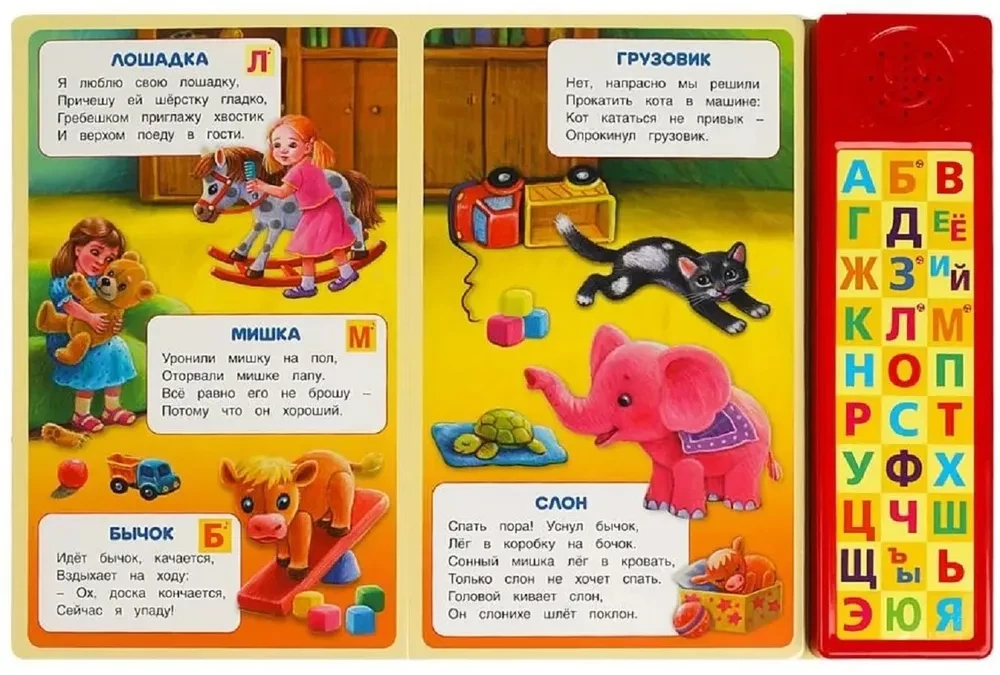 Toys. (Alphabet, 10 poems, 4 songs, handwriting)