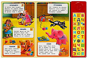 Toys. (Alphabet, 10 poems, 4 songs, handwriting)