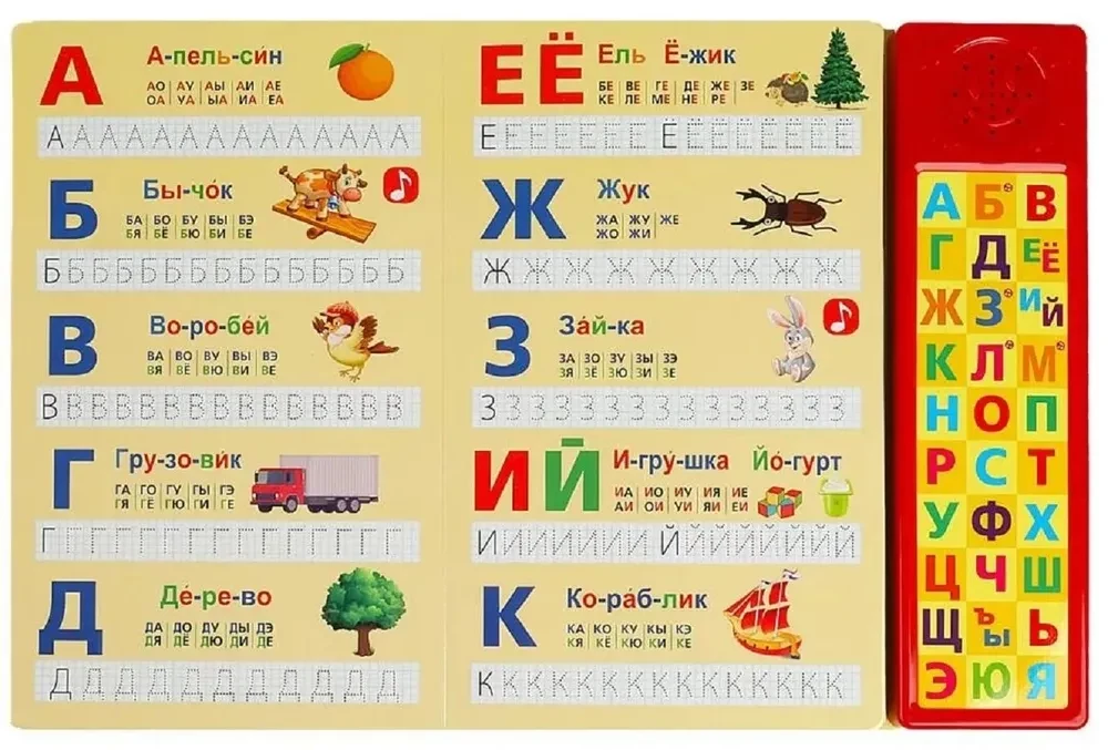 Toys. (Alphabet, 10 poems, 4 songs, handwriting)