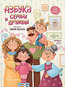 The Alphabet of Family and Friendship