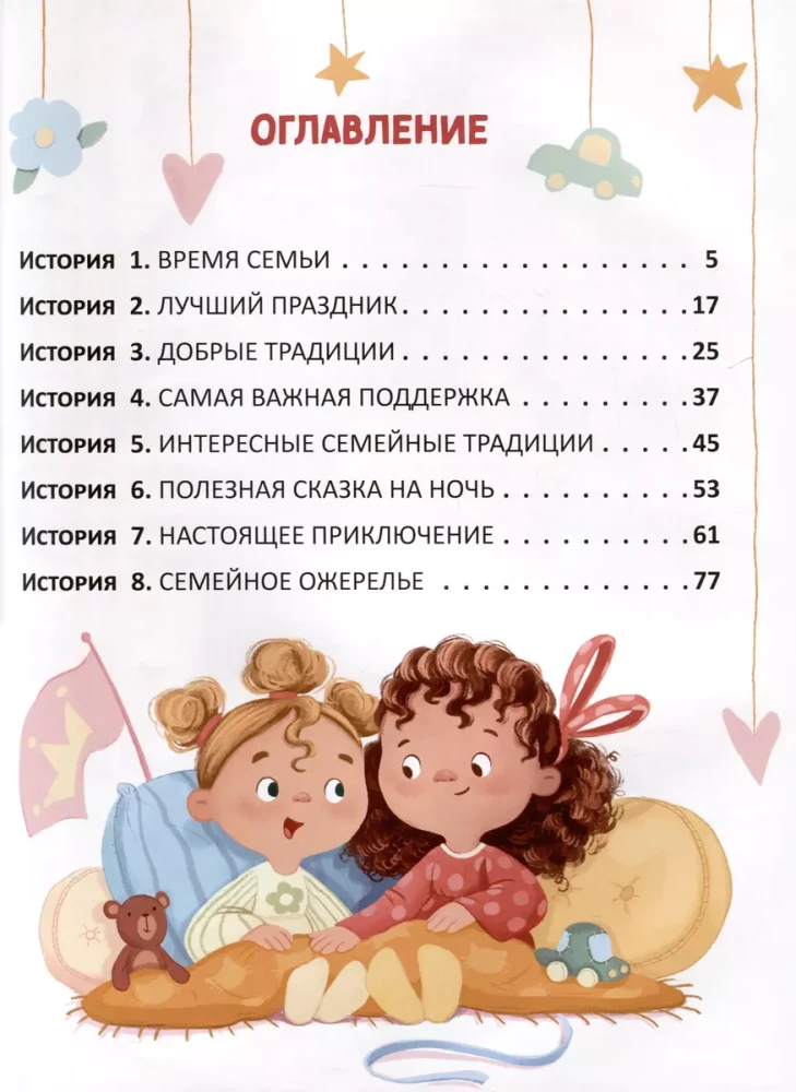 The Alphabet of Family and Friendship