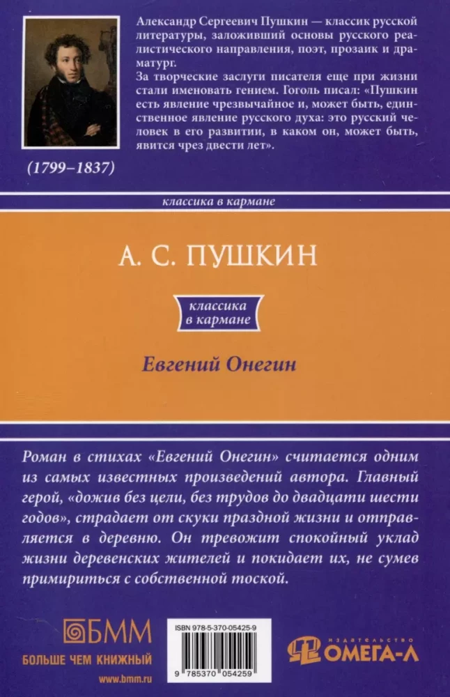 Eugeniusz Oniegin
