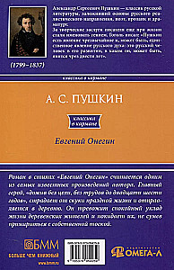 Eugeniusz Oniegin