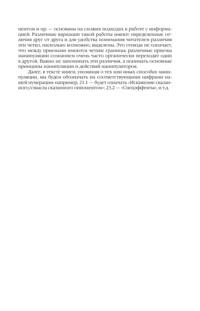 Sąmonės manipulacija-2