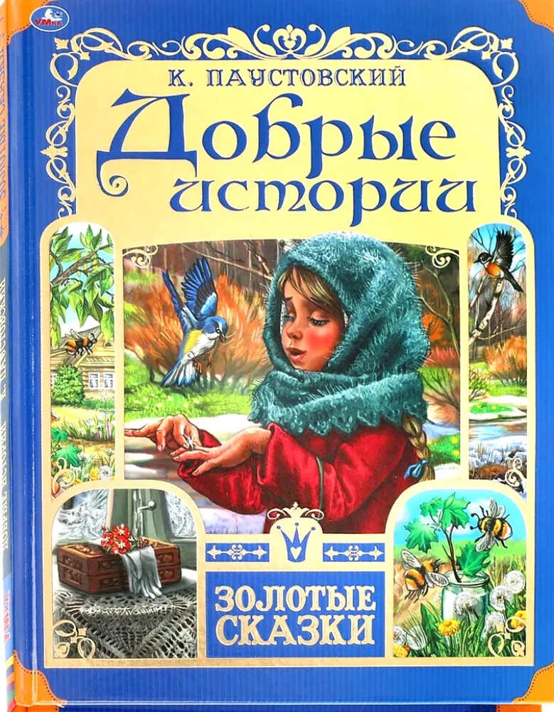Good Stories